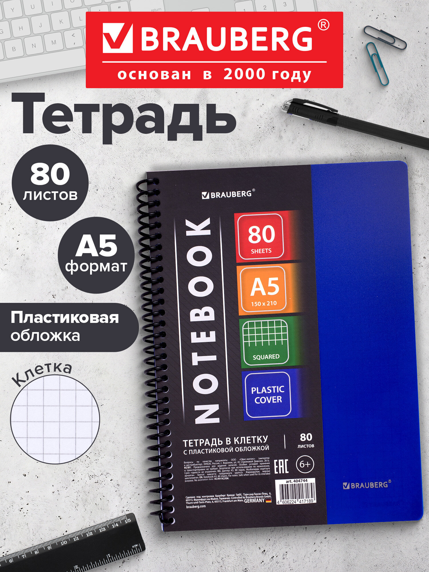Общая тетрадь Brauberg клетка 80 лист. - фото 1