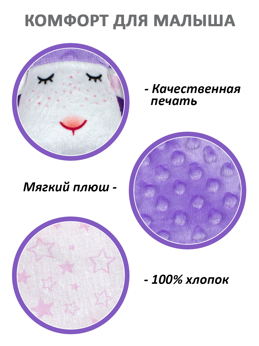 Игрушка Штучки к которым тянутся ручки комфортер Овечка сиреневый - фото 5