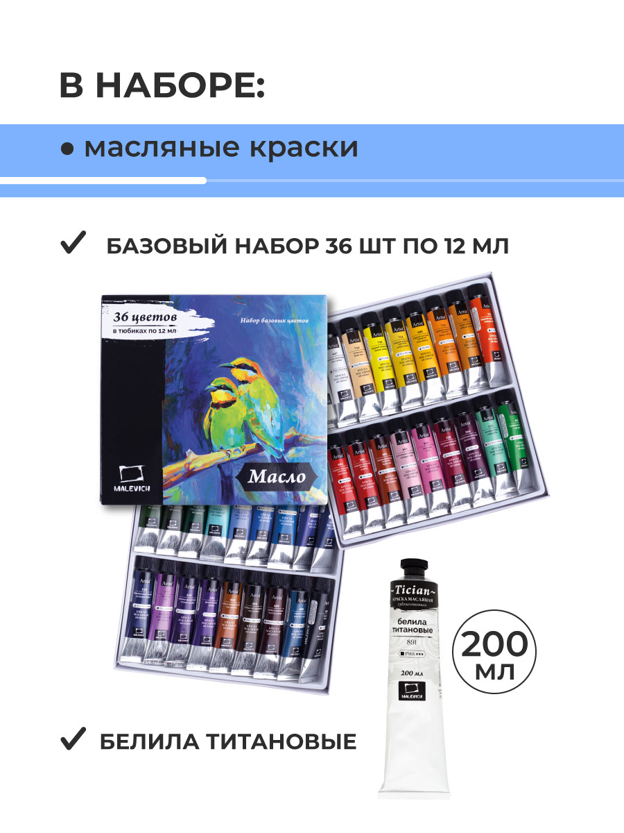 Набор для рисования Малевичъ картина маслом 112 шт. - фото 5