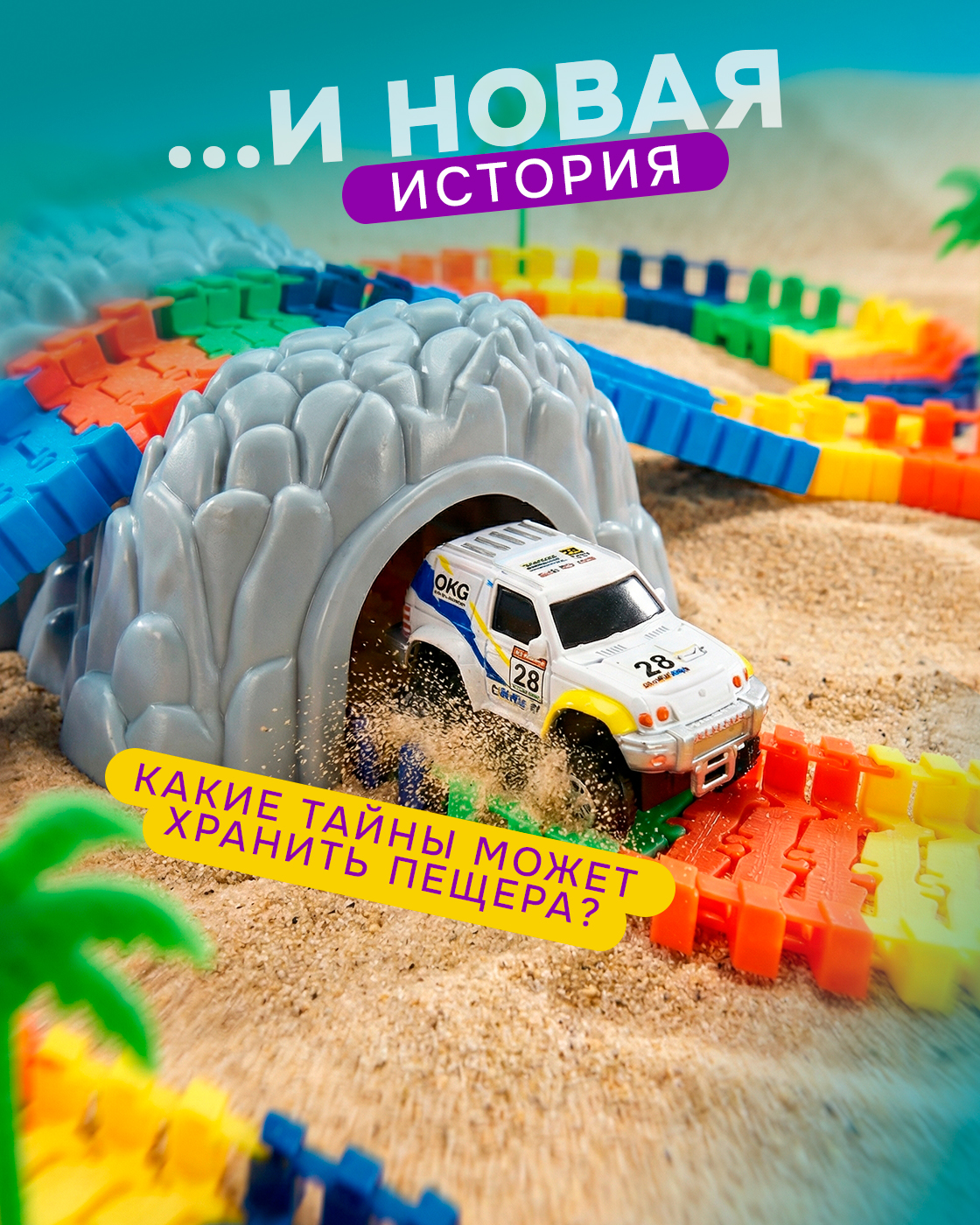 Трек Гибкий Трек гоночная трасса 105 деталей Т59312 - фото 3