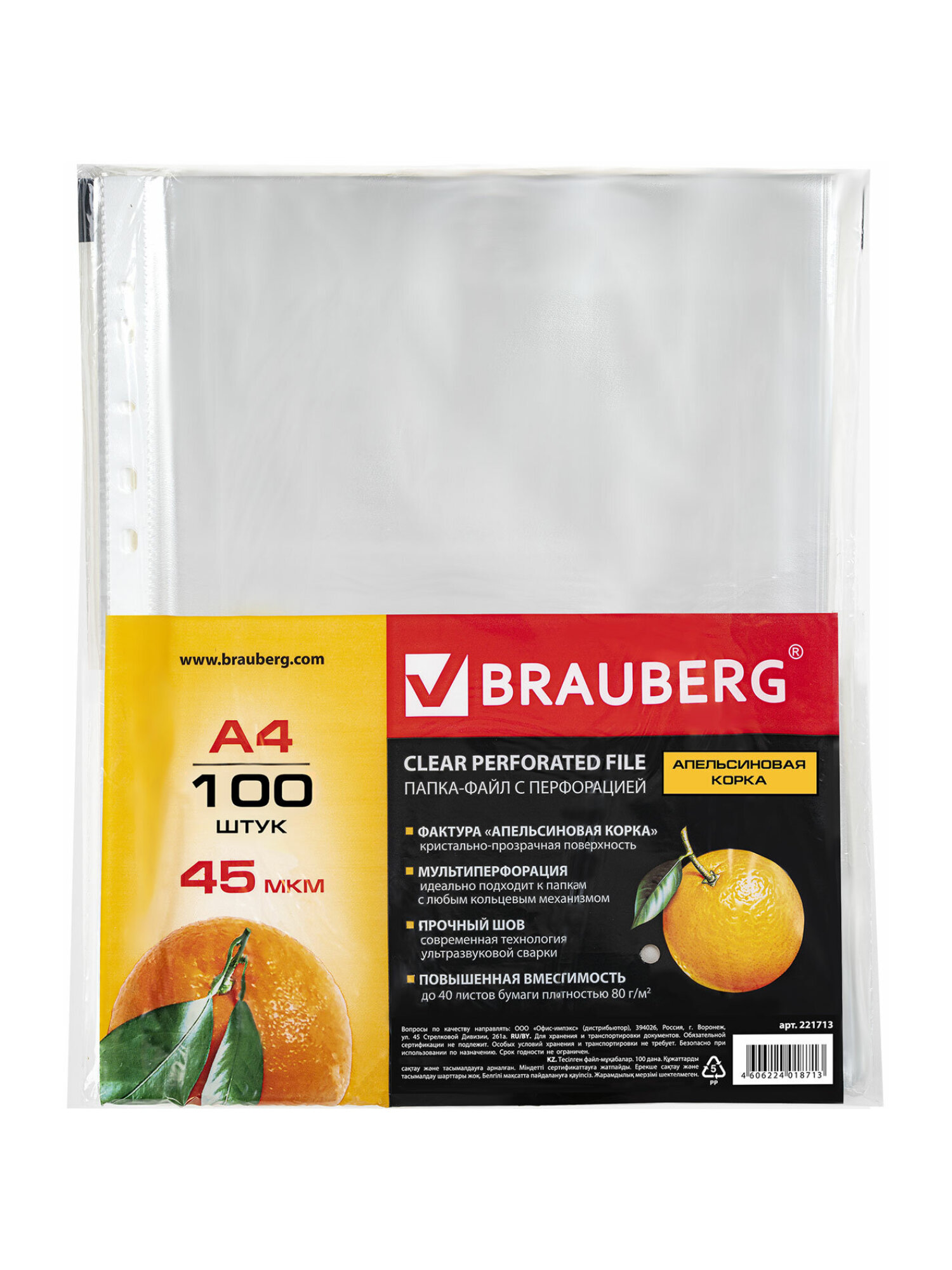 Файл Brauberg А4 - фото 9