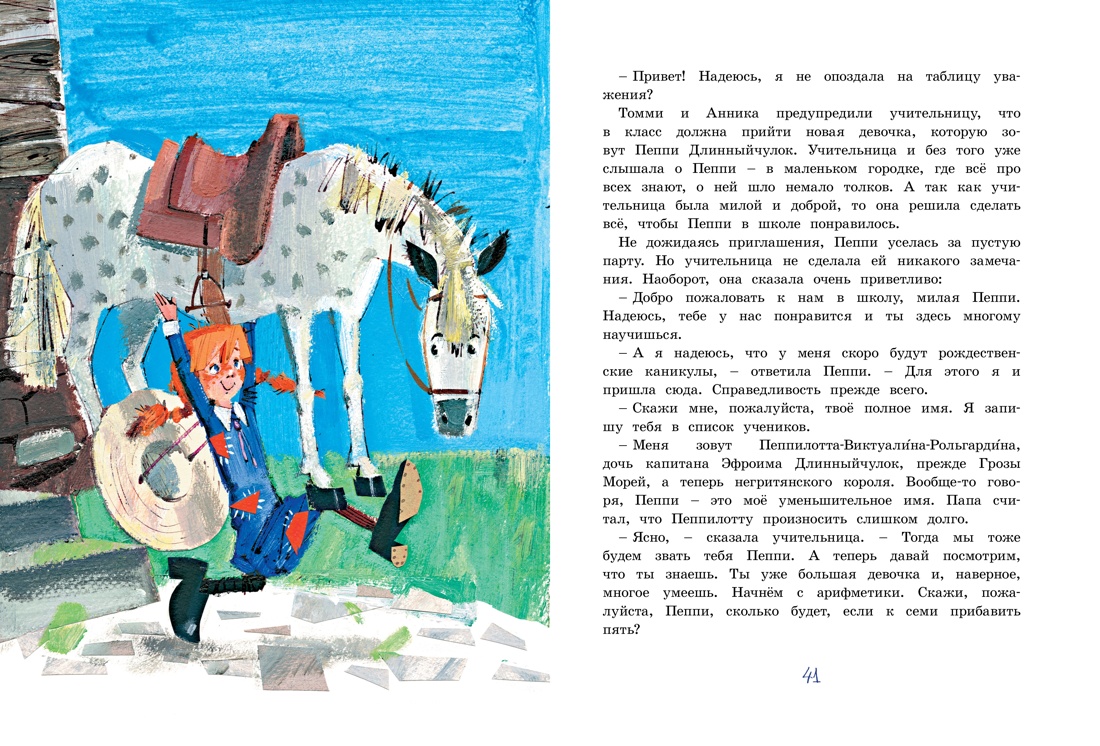 Книга Махаон Пеппи Длинныйчулок (худ. Богуславская Н.). Комплект из 2-х книг - фото 6