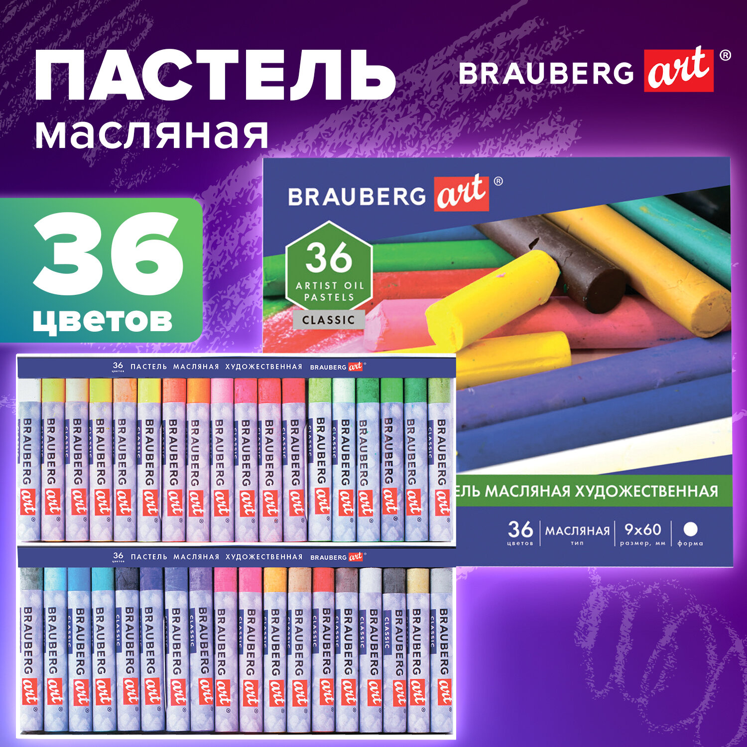 Пастель художественная сухая Brauberg 36 шт. - фото 1