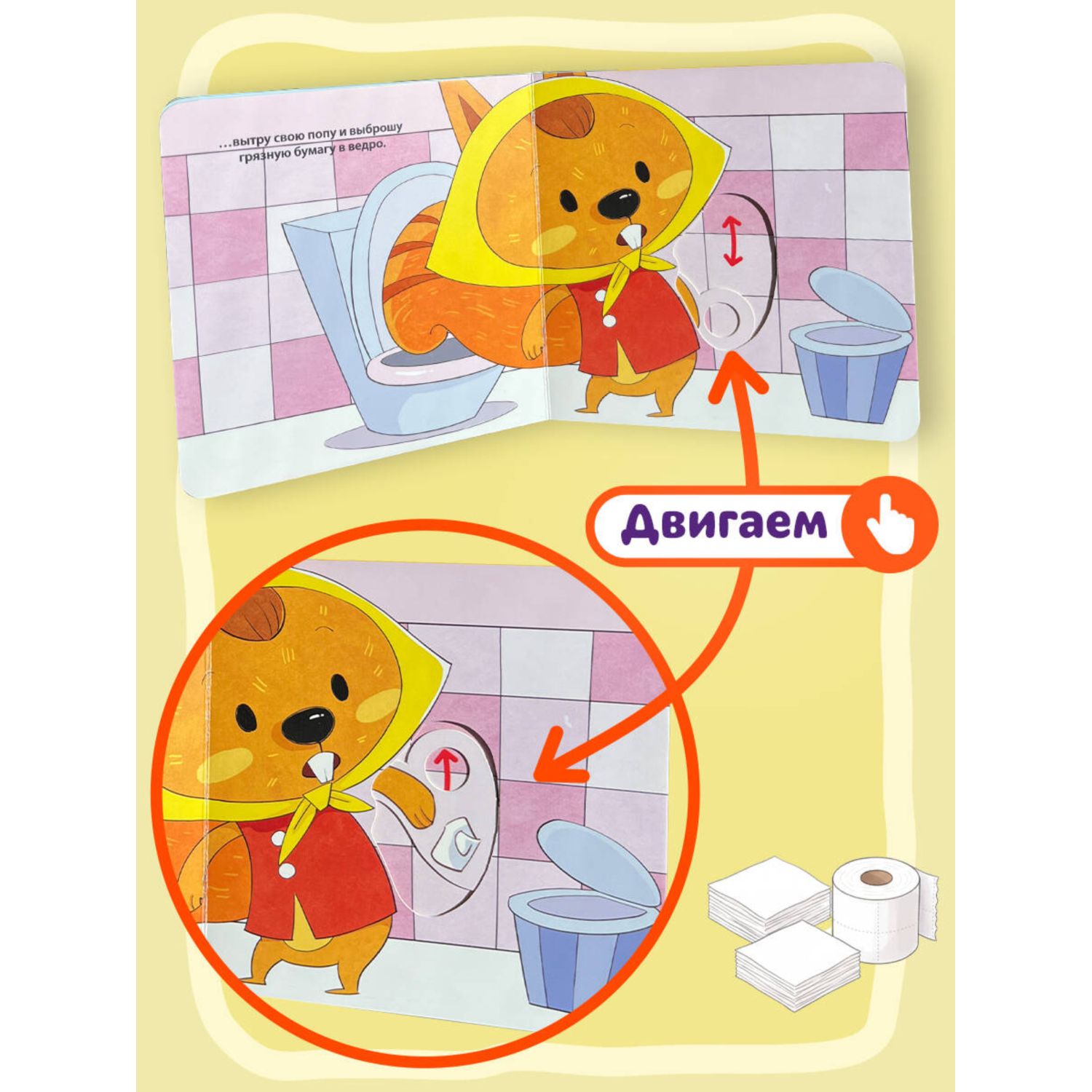 Книга Эксмо Я сам Прощай горшок - фото 4