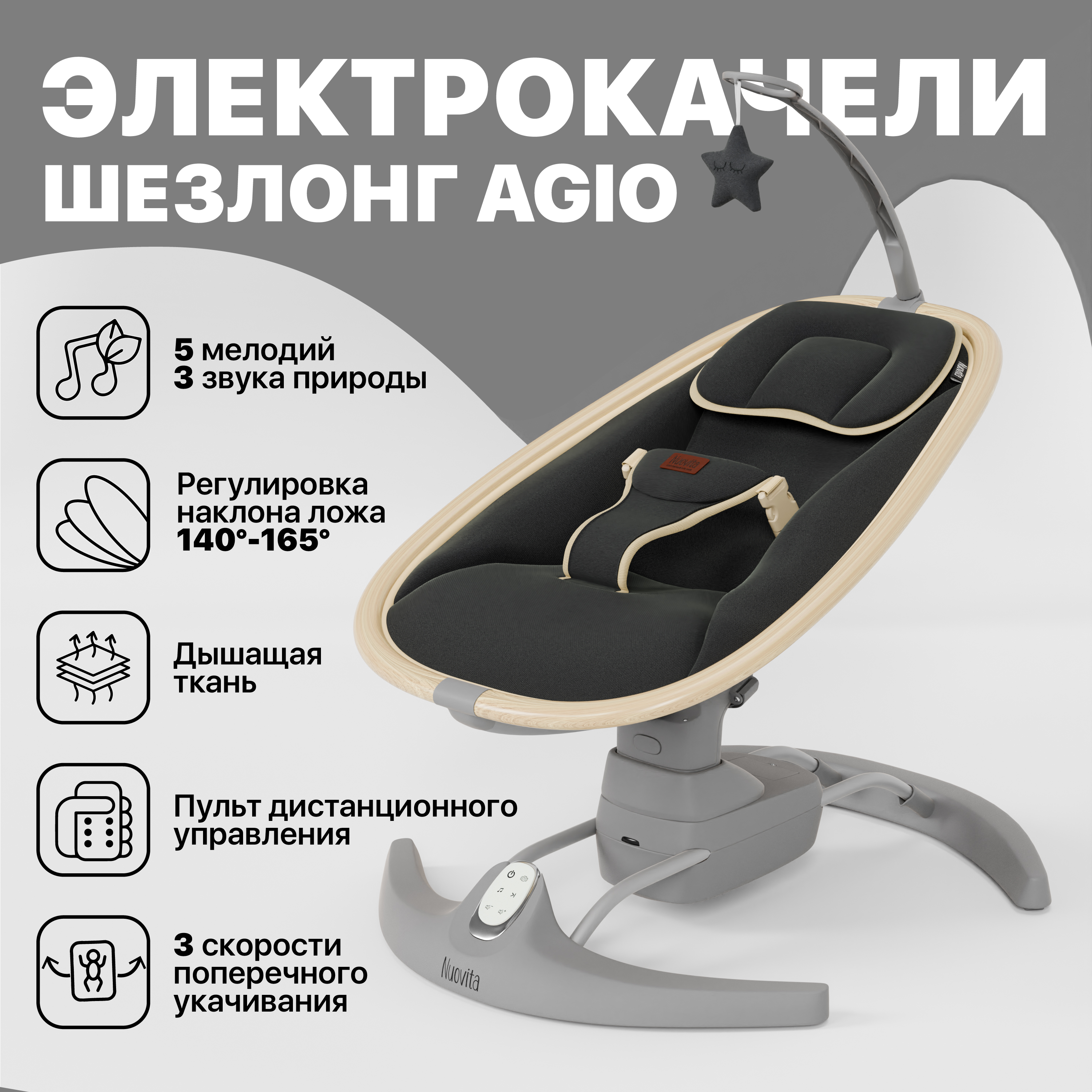 Качели Nuovita Agio - фото 1