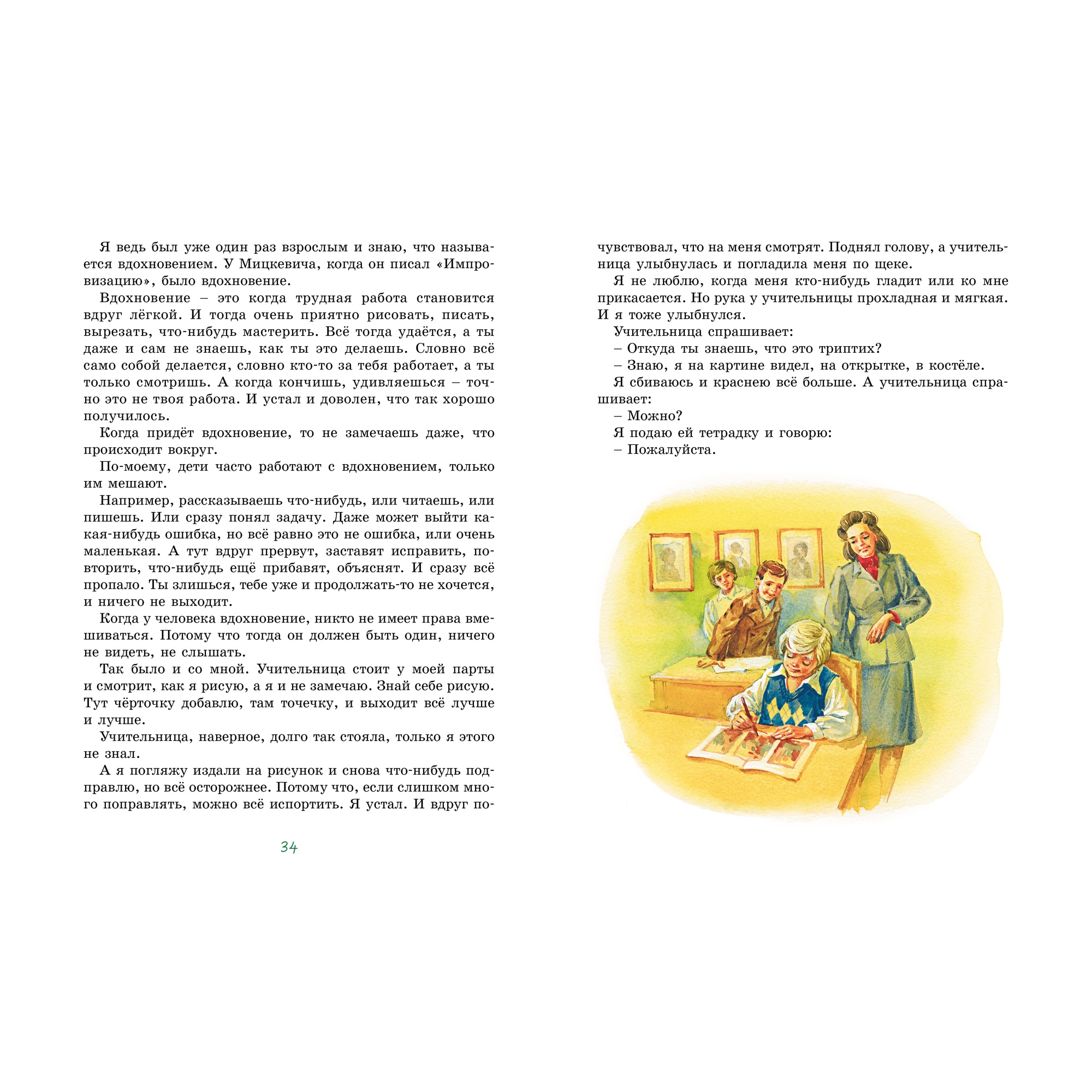 Книга Махаон Когда я снова стану маленьким Корчак Я. - фото 6