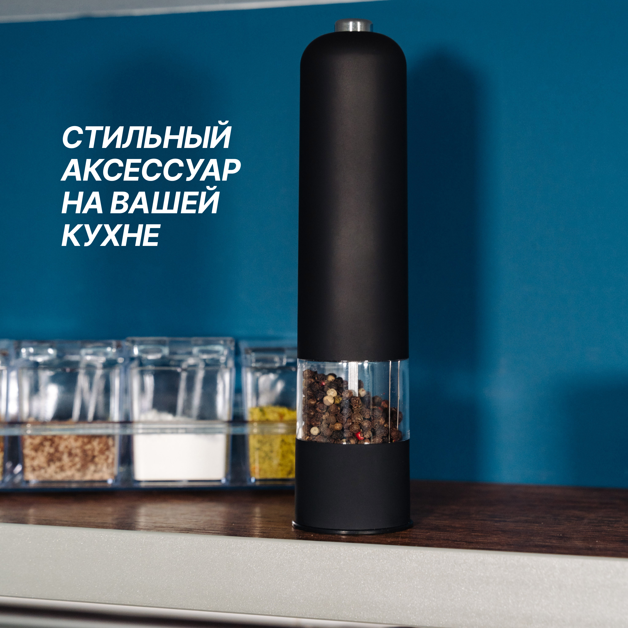 Мельница электрическая SG-SKOLYSHEV GROUP черная - фото 6