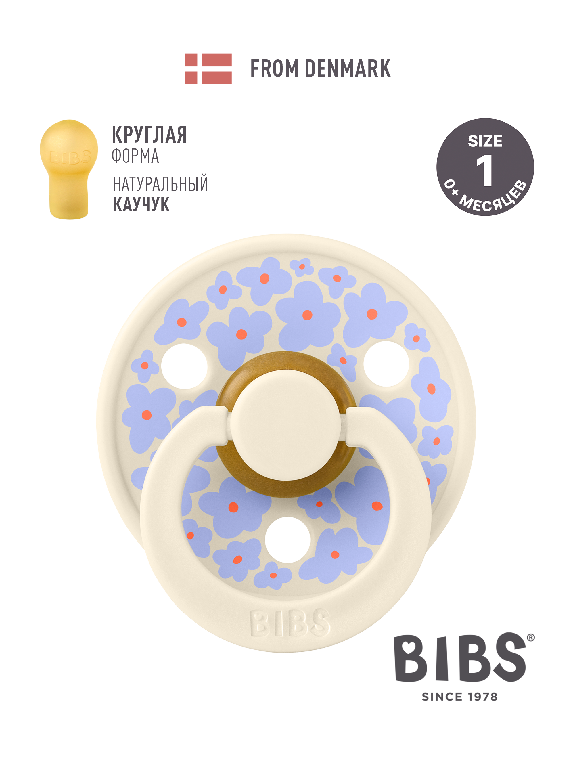 Пустышка BIBS латекс классическая от 0 мес. - фото 1