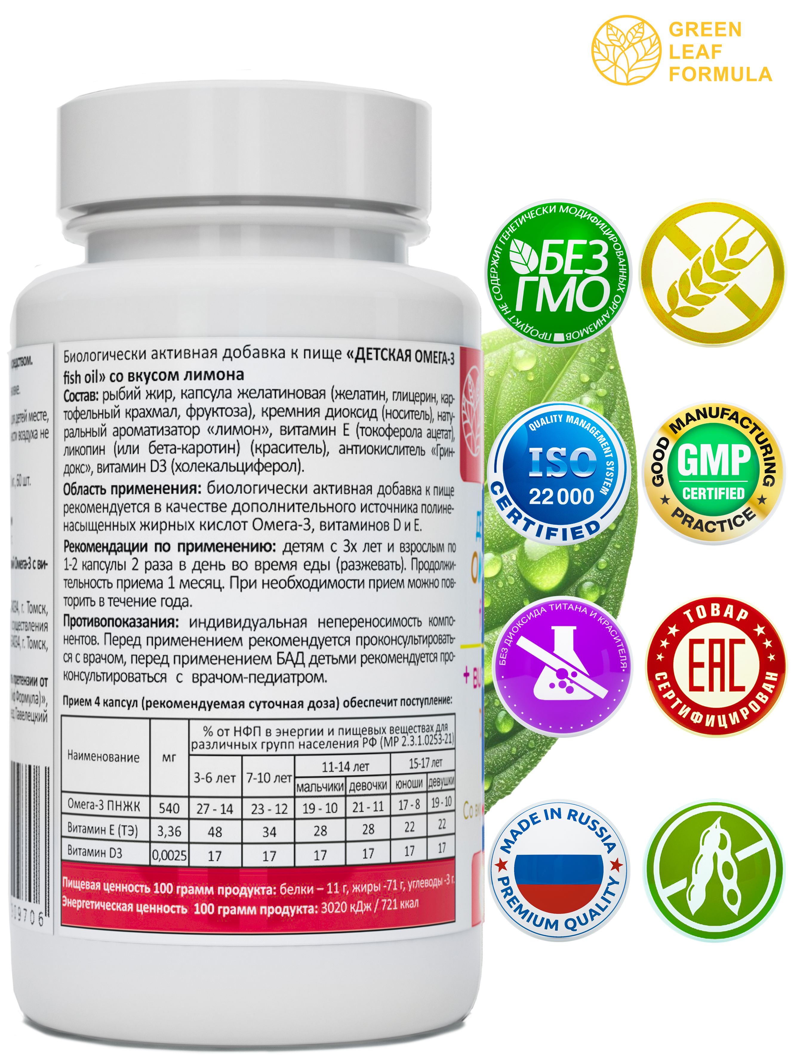 Омега 3 витамины для детей Green Leaf Formula рыбий жир с витамином D3 и Е со вкусом лимона - фото 2