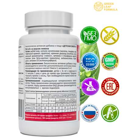 Омега 3 витамины для детей Green Leaf Formula рыбий жир с витамином D3 и Е со вкусом лимона
