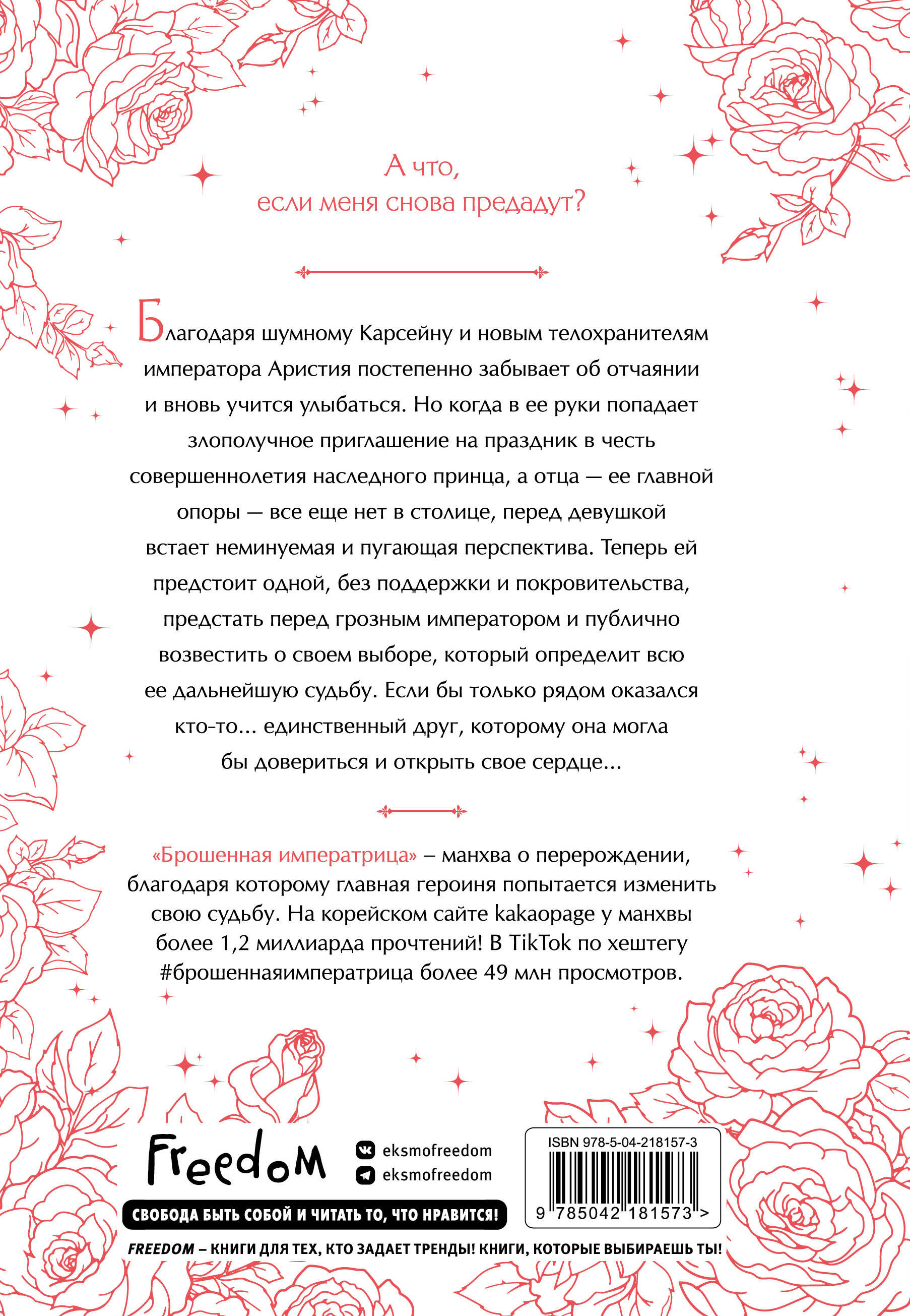 Книга Эксмо Брошенная императрица Том 3 - фото 2