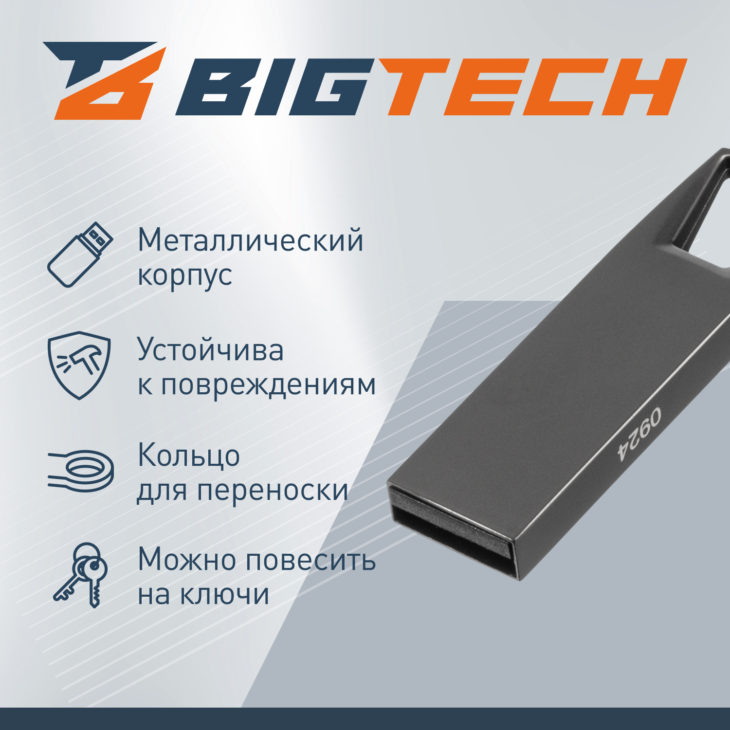 Флеш-память BigTech UFD014, USB2.0, 16GB - фото 3