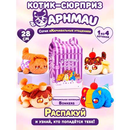 Мягкая игрушка APHMAU Карнавальные угощения 28см
