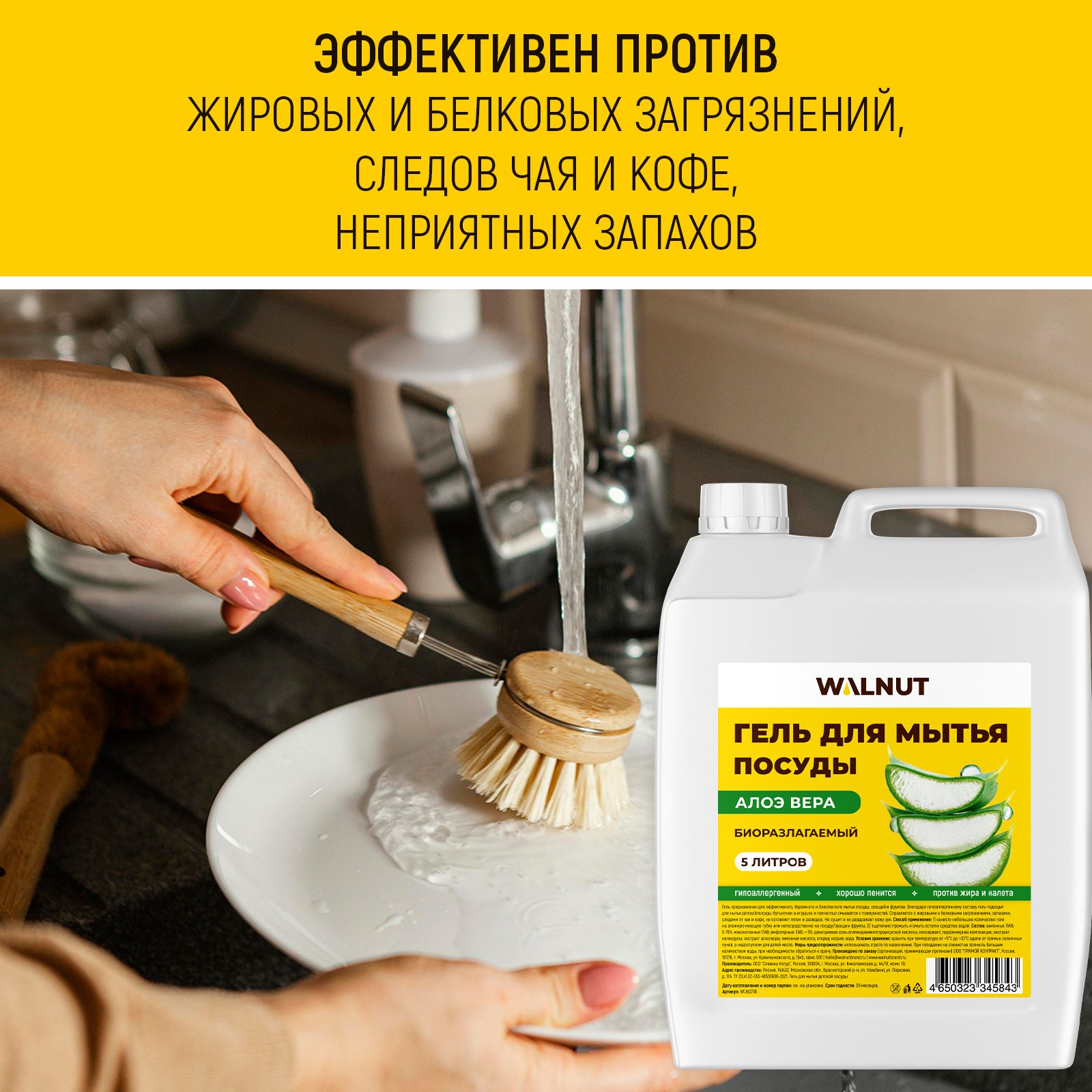 Гель WALNUT для мытья посуды - фото 4