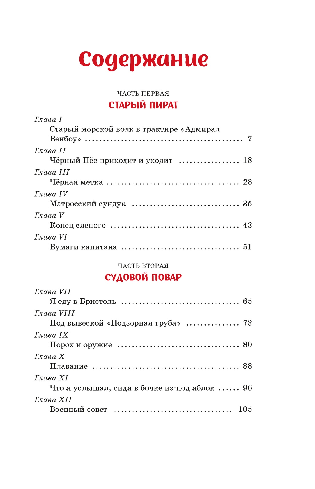 Книга Махаон КолПрикл Стивенсон Р Л Остров Сокровищ - фото 4