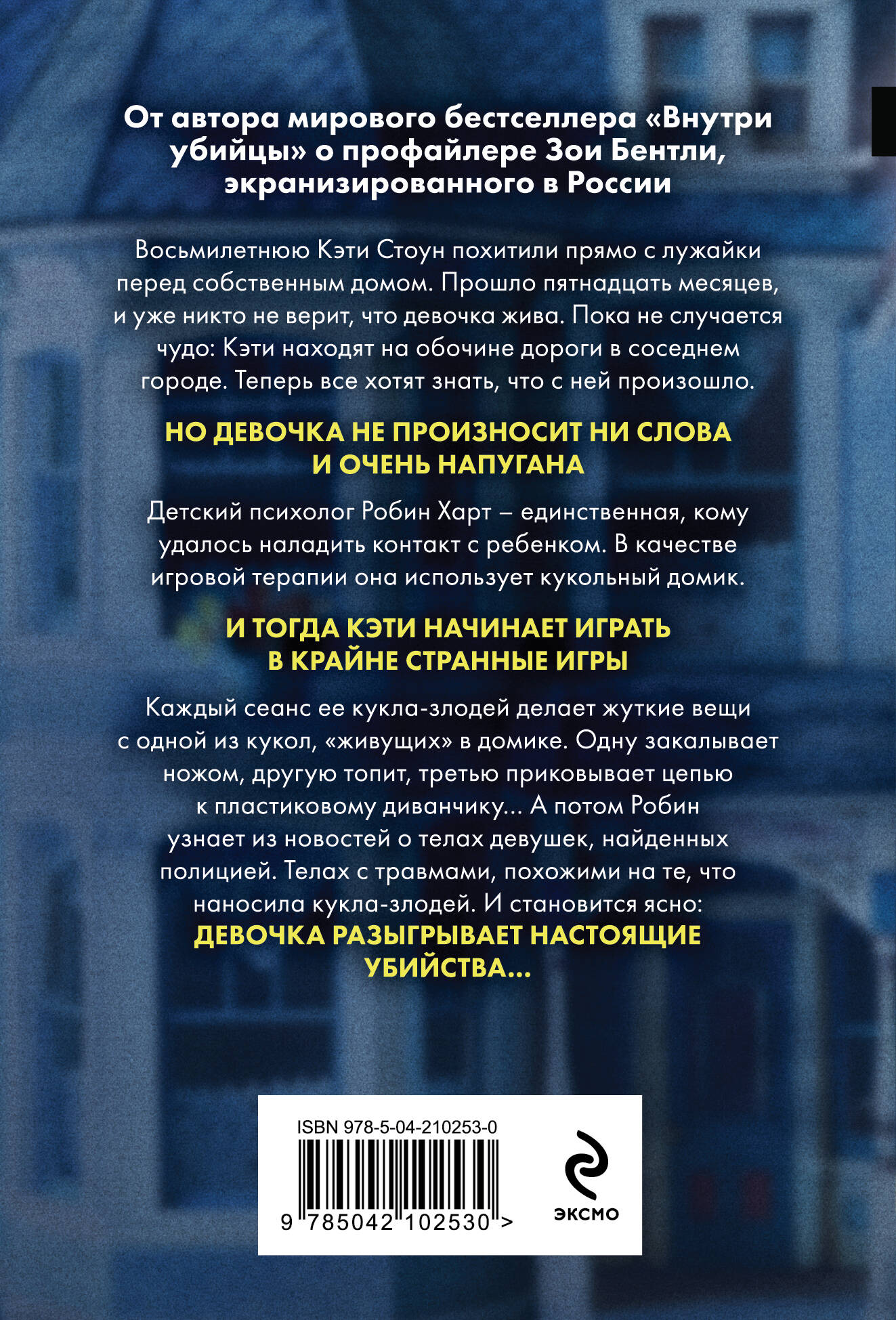 Книга Эксмо Странные игры - фото 6