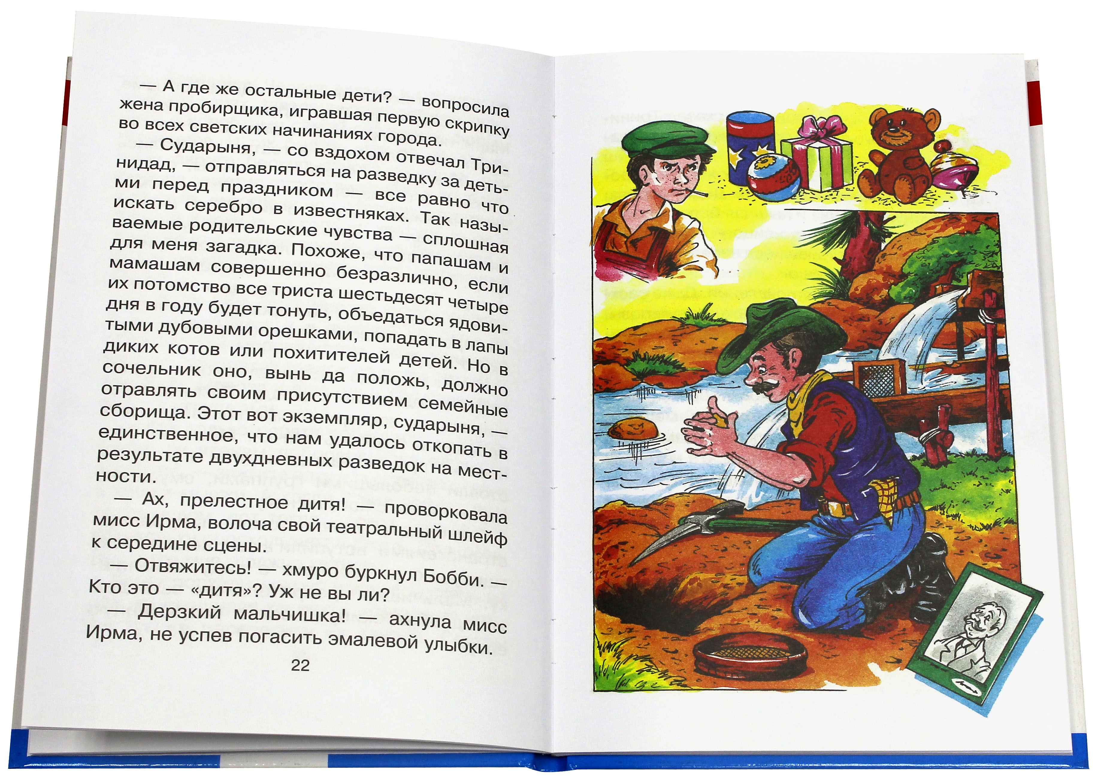 Книга Стрекозa Вождь Краснокожих - фото 2