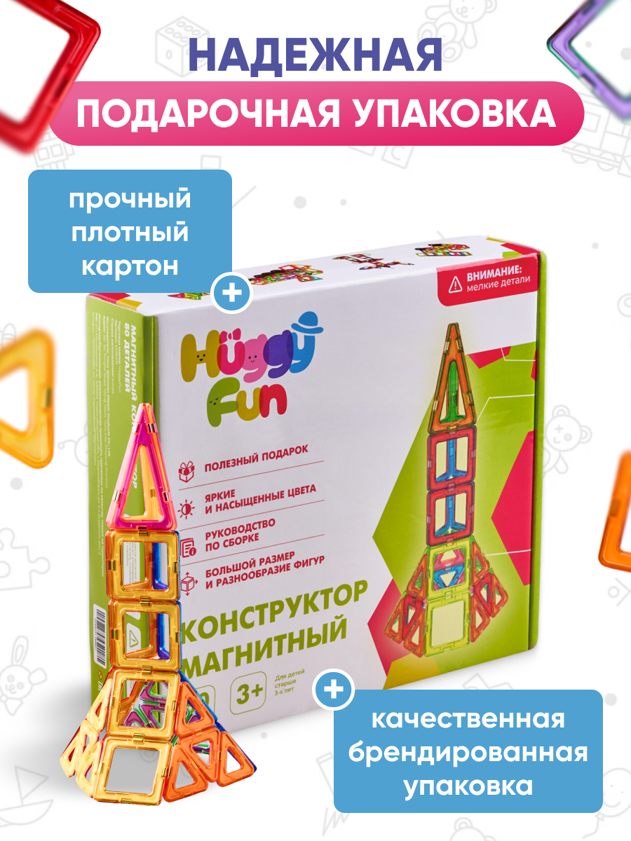 Конструктор HuggyFun магнитный 80 дет. - фото 2