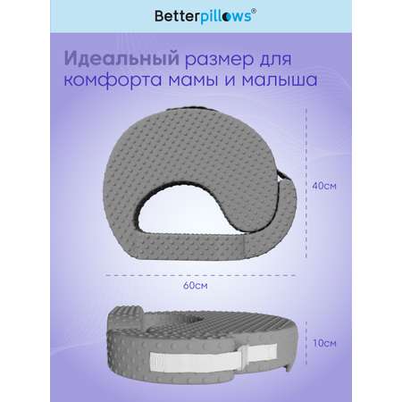 Подушка Betterpillows для кормления малыша грудью