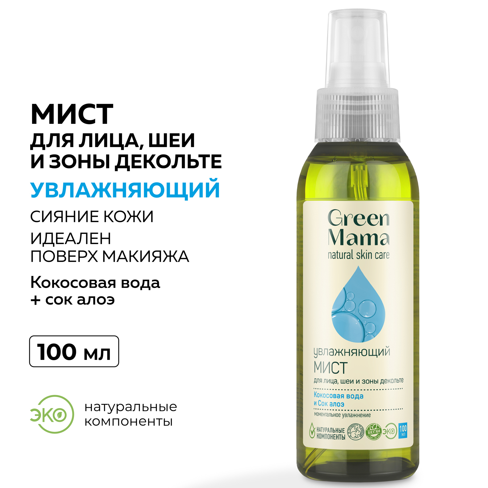 Спрей Green Mama 100 мл - фото 2