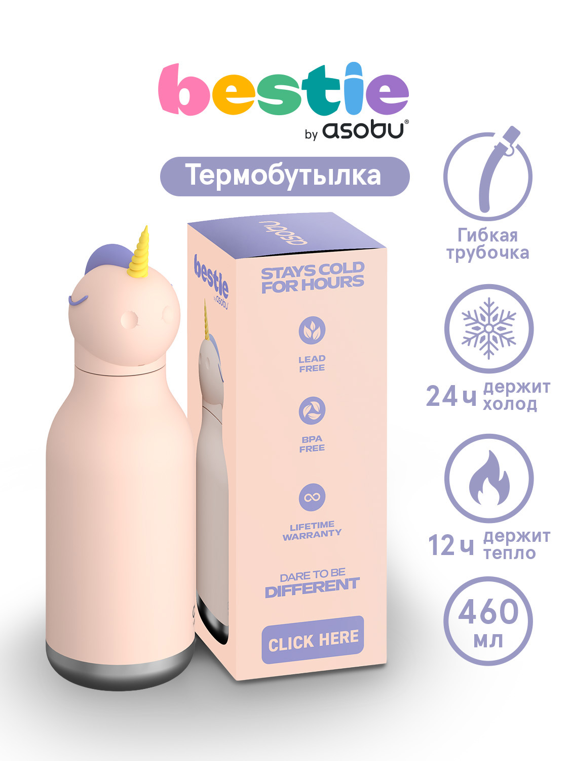 Термобутылка ASOBU Bestie Единорог, 460 мл - фото 1