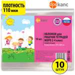 Обложка dpskanc 21.7 x 42.5 см 10 шт.