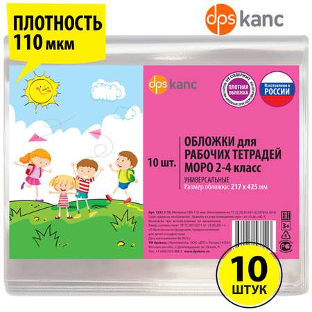 Обложка dpskanc 21.7 x 42.5 см 10 шт.