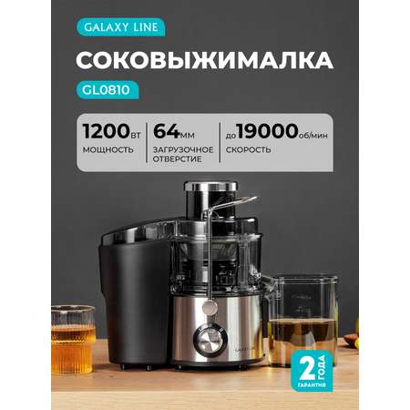 Соковыжималка Galaxy LINE GL0810