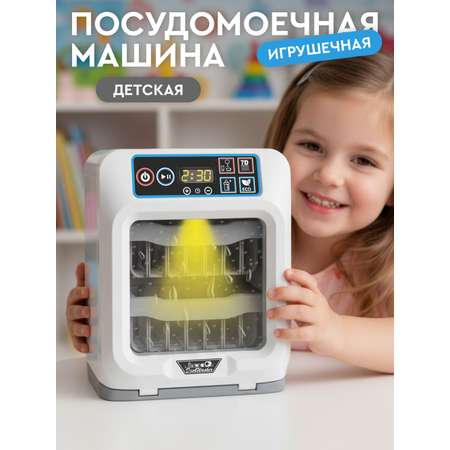 Игрушка AMORE BELLO посудомоечная машина
