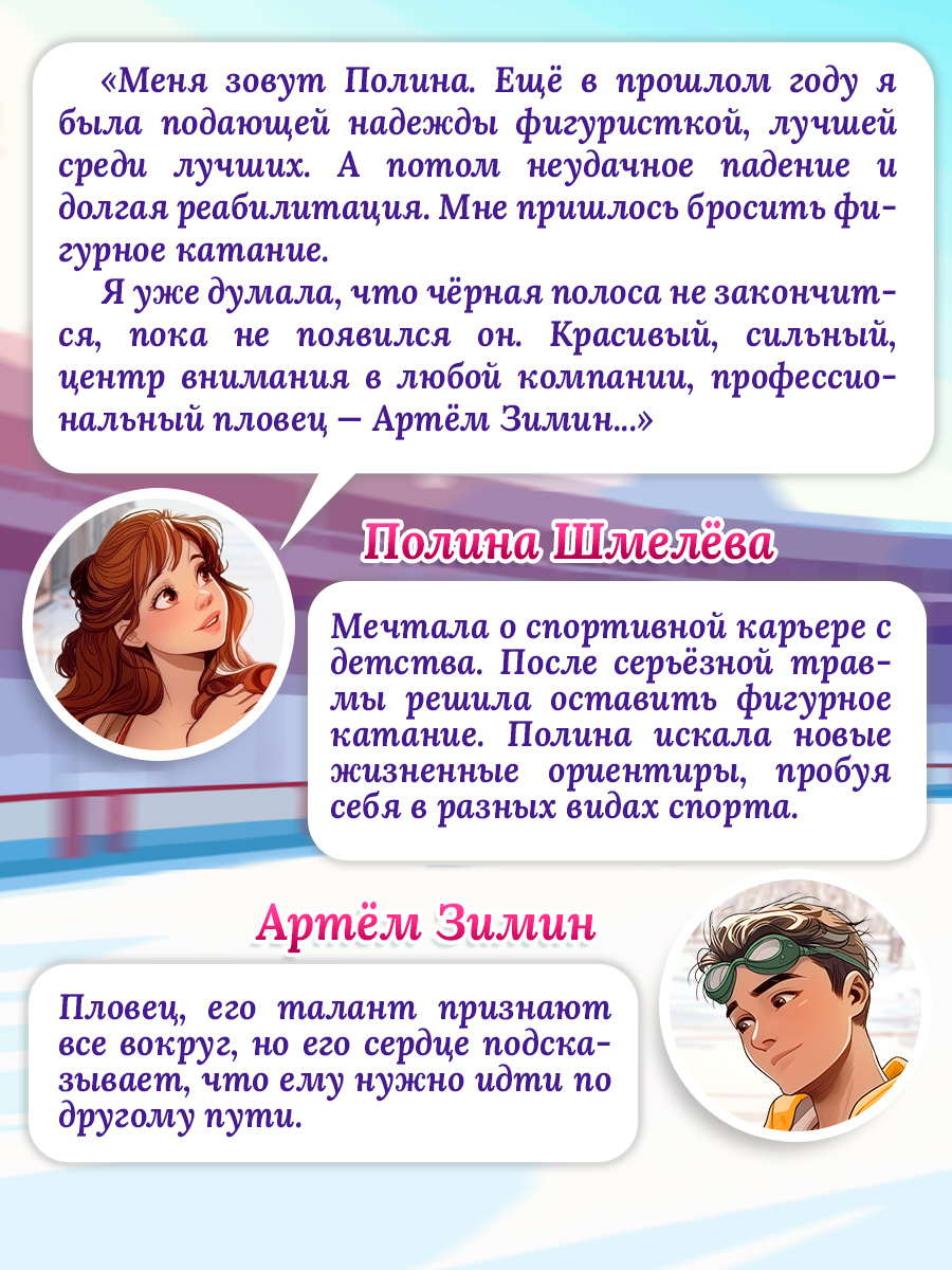 Книга Проф-Пресс роман для девочек Ледяной поцелуй - фото 2