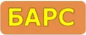 БАРС
