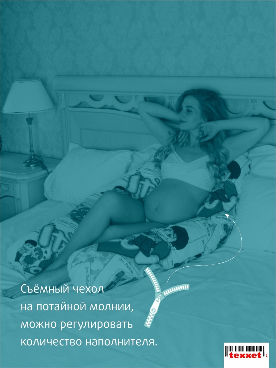 Подушка для беременных Texxet Евро 360, Мишки 70 x 150 см - фото 8