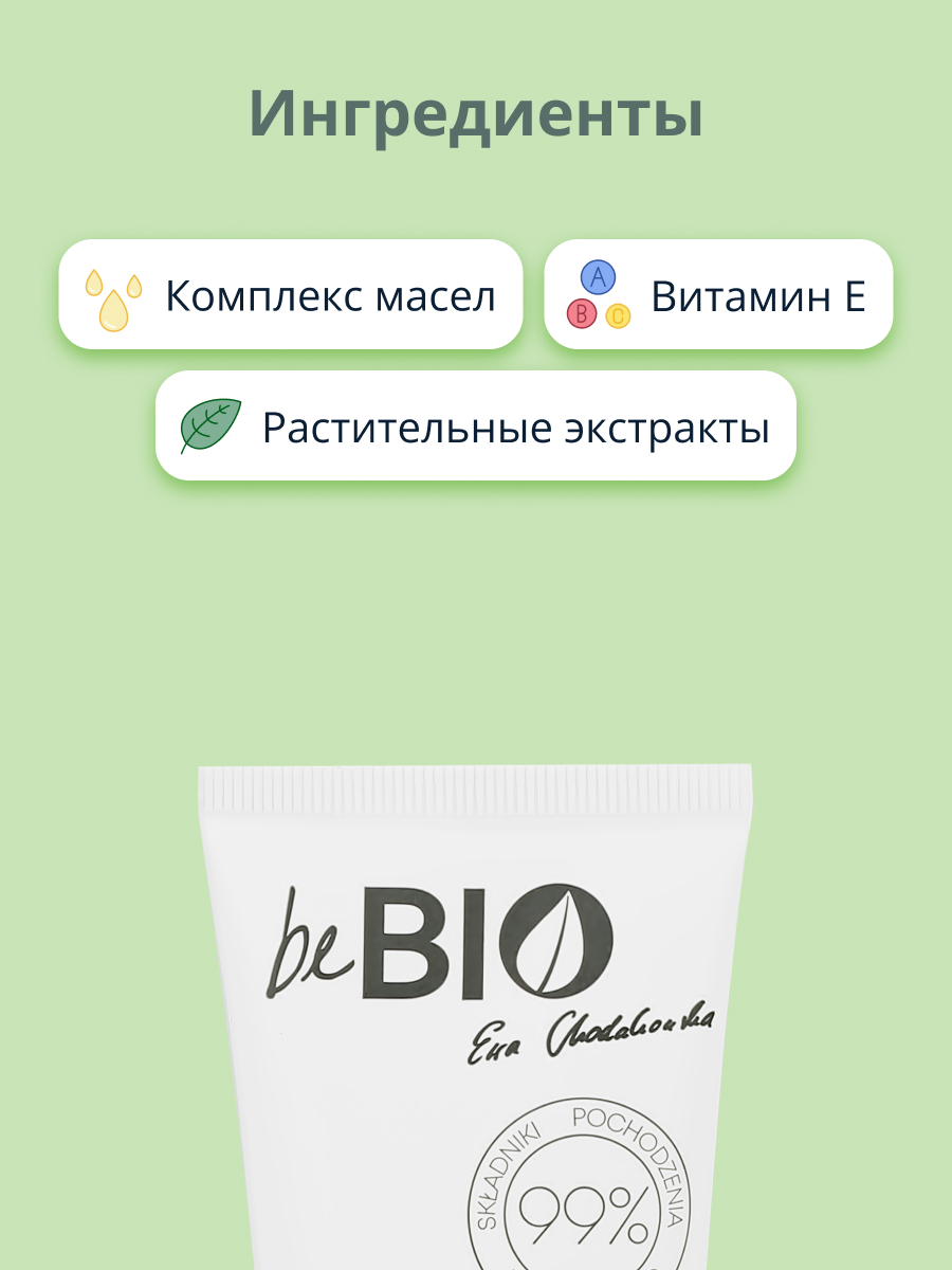 Крем beBio Дневной и ночной 75 мл - фото 2