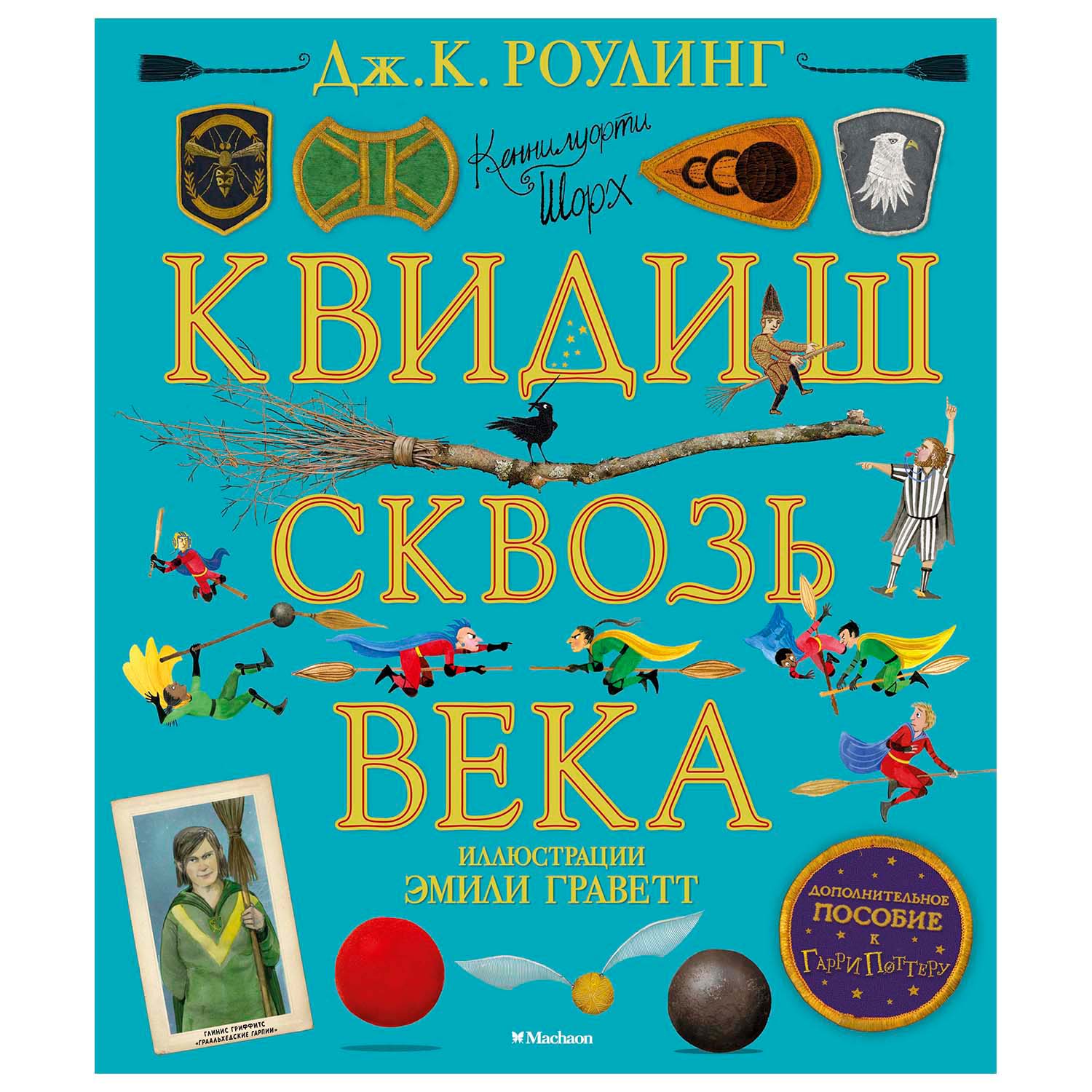 Книга Махаон Квидиш сквозь века - фото 1