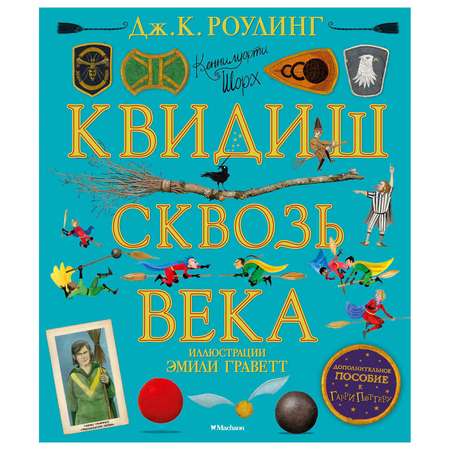Книга Махаон Квидиш сквозь века