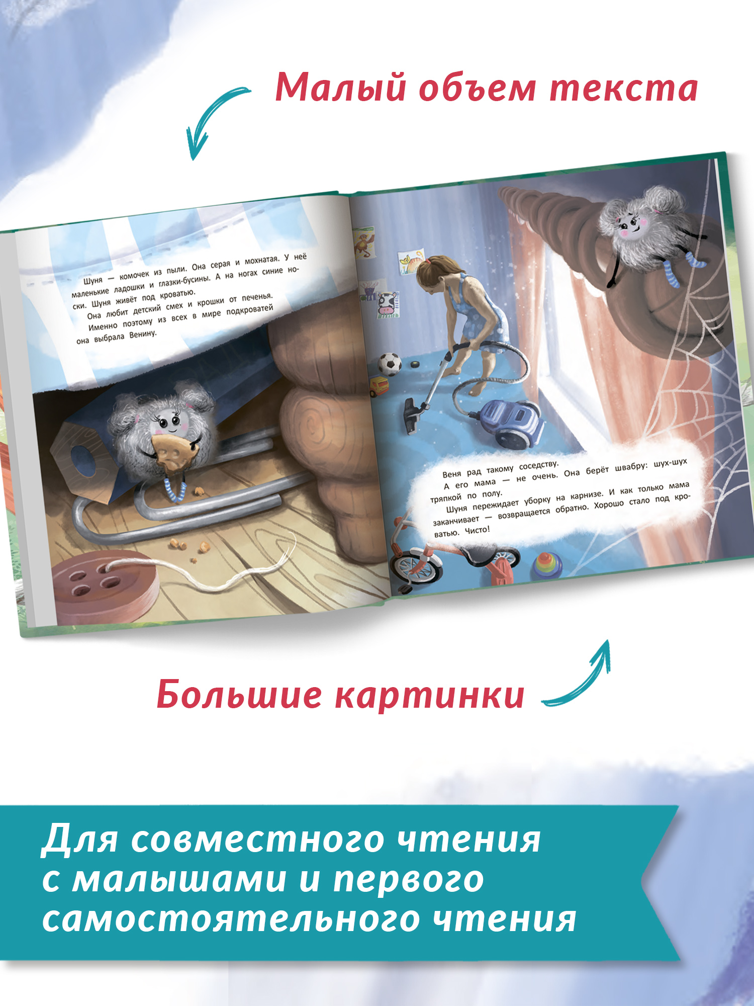 Книга Феникс Премьер Большие приключения маленькой пылинки. Добрая сказка для самых маленьких - фото 6