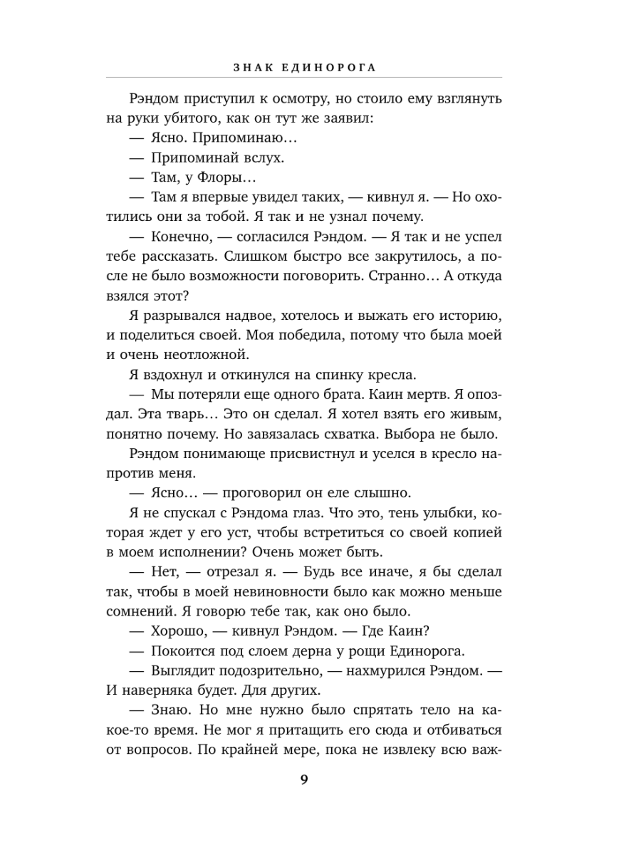 Книга Эксмо Хроники Амбера Том 2 Знак Единорога Рука Оберона - фото 5