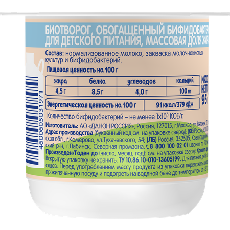 Творог Тёма 95г с 6месяцев