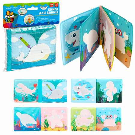 Игрушка Bondibon книжка для ванной Морские обитатели