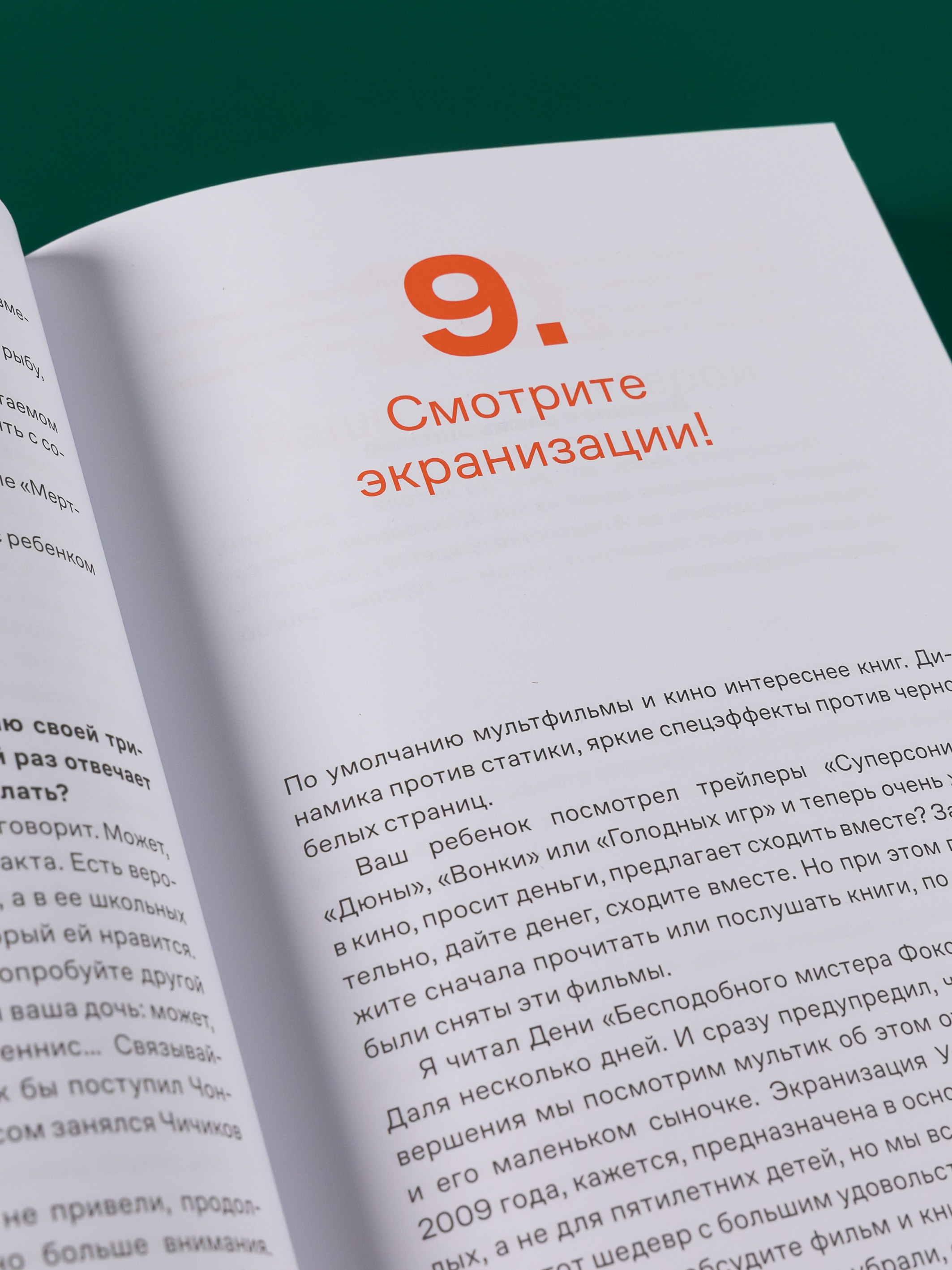 Книга Альпина. Дети Почему он не читает 100 советов как увлечь ребенка чтением - фото 12