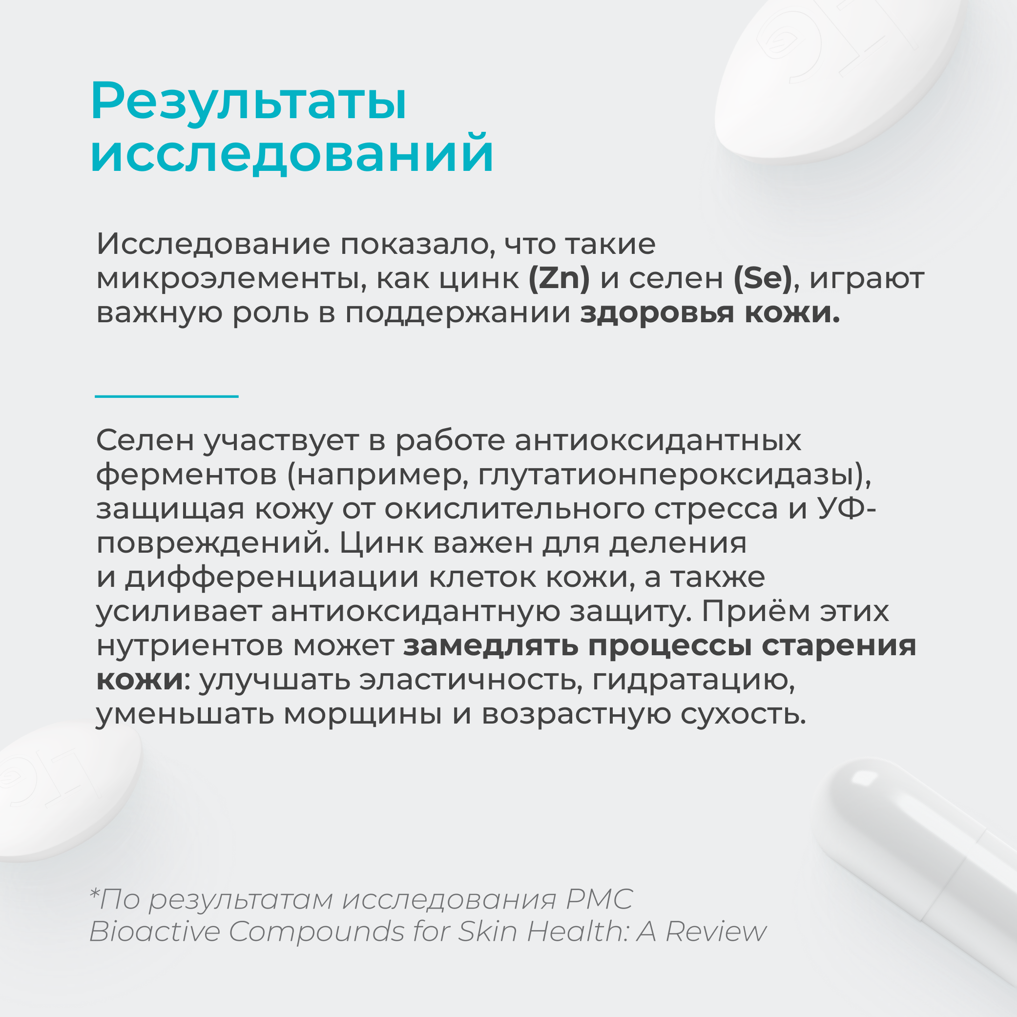 Цинк Cелен Zink Selenium антиоксиданты 60 таблеток - фото 5