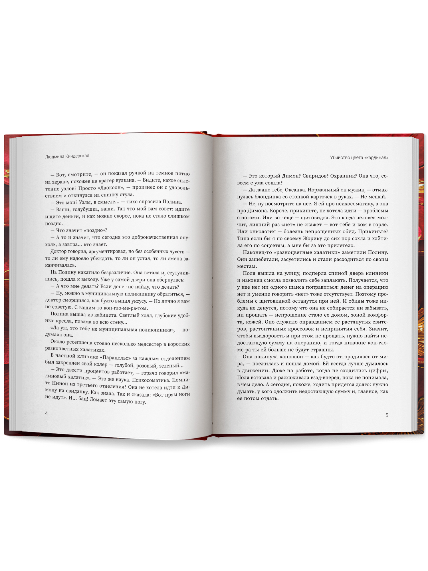 Убийство цвета кардинал . Детектив Феникс Книга - фото 7