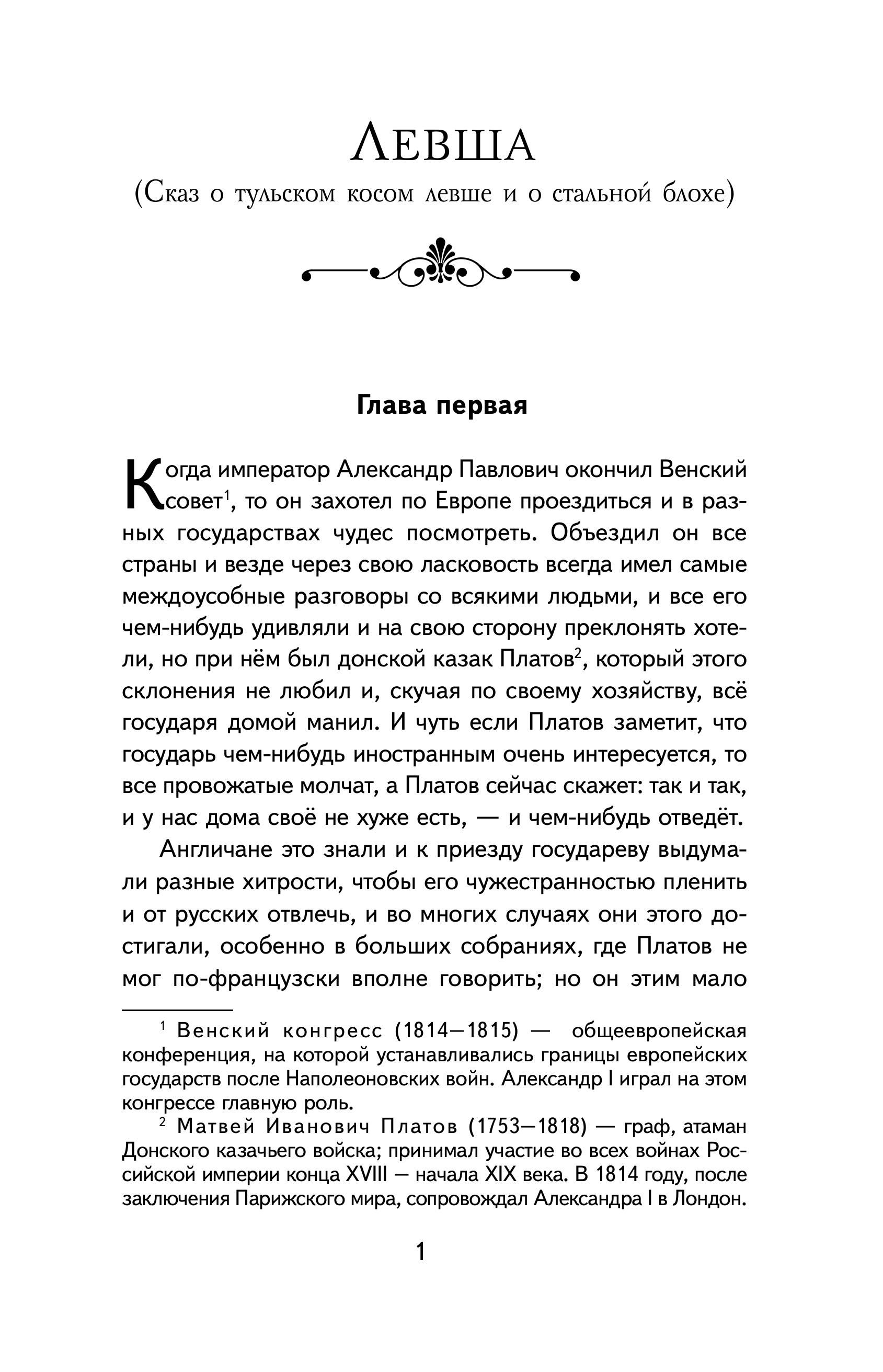 Книга Эксмо Левша. Рассказы и повесть (ил. С. Ярового) - фото 6