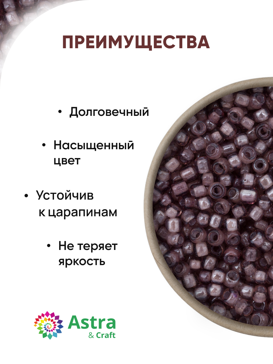 Набор для творчества Astra Craft бисер Бисер для плетения 11/0 20 г - фото 2