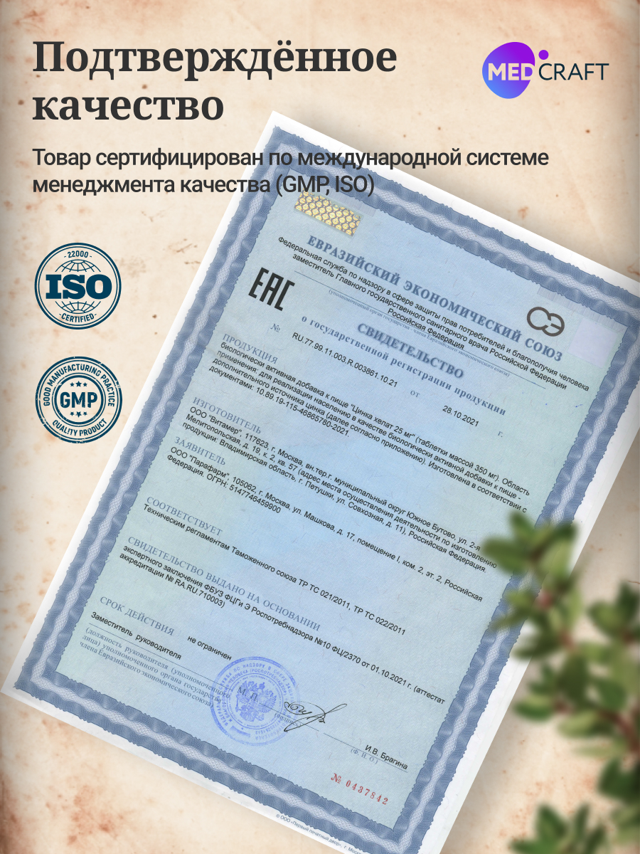 Комплекс витаминов Медь 3 мг Цинк хелат MedCraft 150 таблеток - фото 14