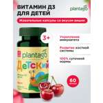 БАД D3 Plantago 100 капсул