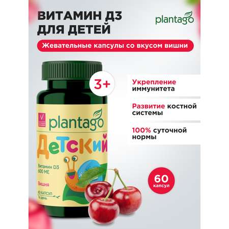 БАД D3 Plantago 100 капсул