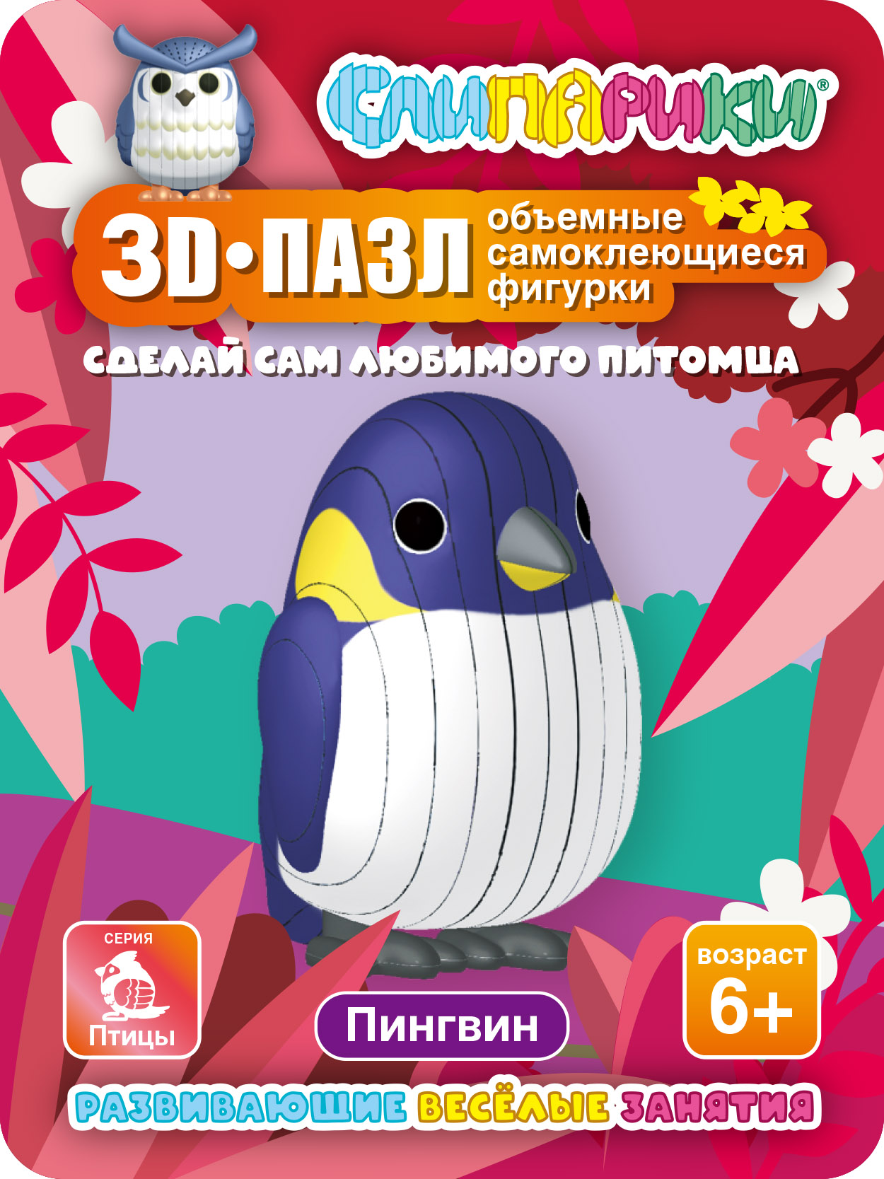 Конструктор СЛИПАРИКИ Пингвин 23 дет. - фото 1