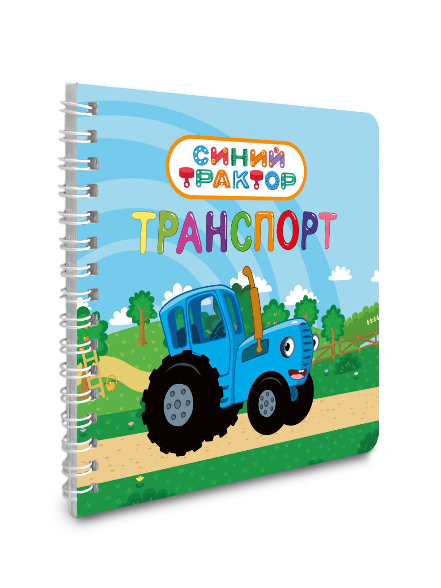 Книжка картонная Проф-Пресс Синий трактор. Транспорт. на гребне. мини формат - фото 6