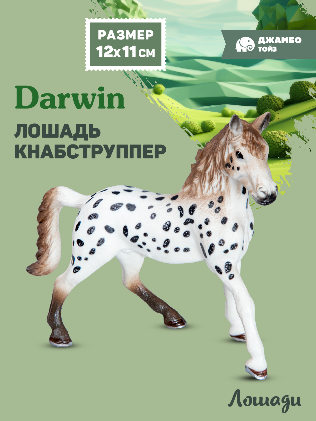 Фигурка DARWIN Животные Лошадь - фото 1